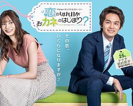 情斷錢(qián)始？