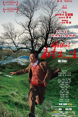 Hello！樹先生