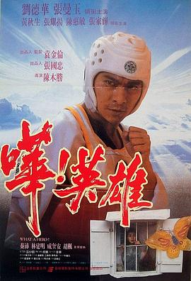 嘩！英雄