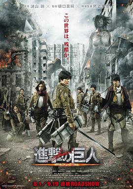 進(jìn)擊的巨人劇場版：后篇