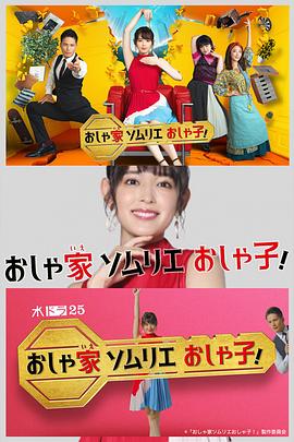 時(shí)尚房子品評(píng)家時(shí)尚子！