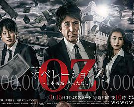 Operation Z ～日本毀滅，無需等待～