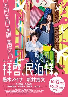 拜啟，民宿大人