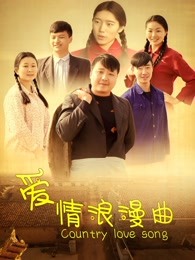 愛(ài)情浪漫曲