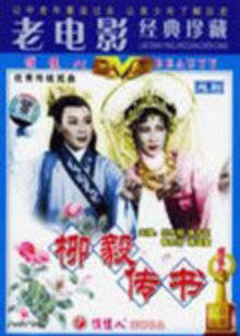 柳毅傳書(shū)