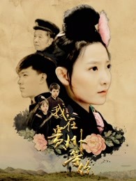 我，在貴州等你