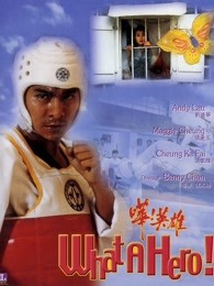 嘩！英雄（粵語）