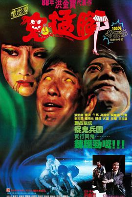 電燈著，鬼掹腳