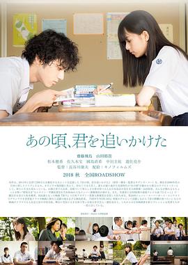 那些年，我們一起追的女孩2018