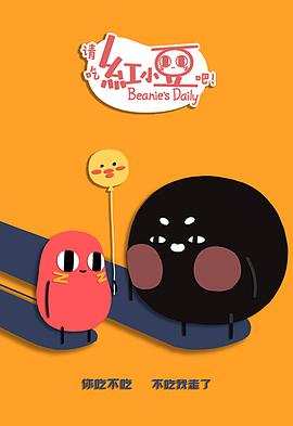 請(qǐng)吃紅小豆吧！第二季 日語(yǔ)版
