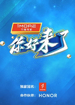 你好，來了