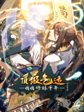 頂級氣運(yùn)，悄悄修練千年 動態(tài)漫畫