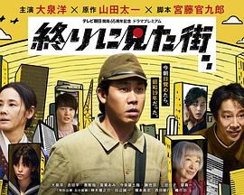 最后看見(jiàn)的街 2024