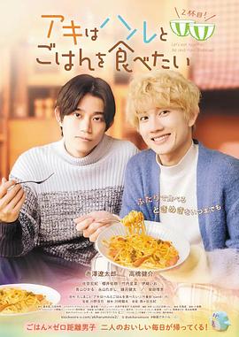 秋想與春一起吃飯 第二碗！